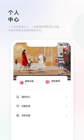 滴宠生活 2.0.36 安卓版 2