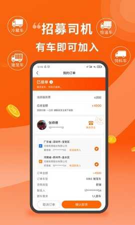 金猪速运司机 1.0.3 安卓版 3