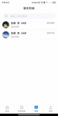 小懂健康 8.5.1 最新版 1