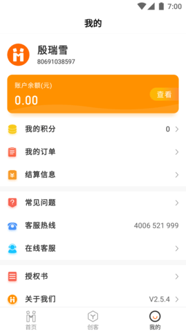 我是创客Plus 2.6.1 安卓版 3