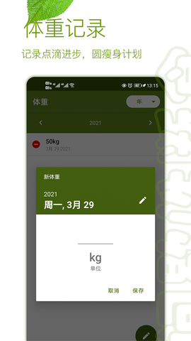 间歇性断食 2.9.6 安卓版 1