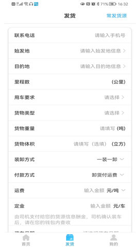 多卡拉货运信息平台 1.2.6 安卓版 3