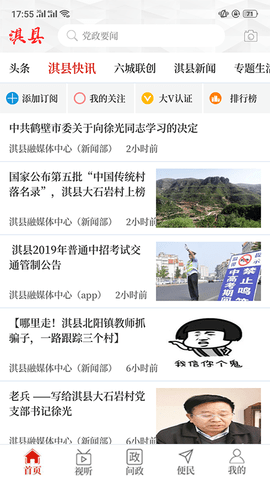 云上淇县 3.0.0 安卓版 1