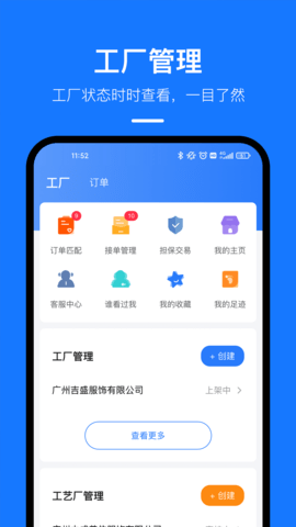 东纺云工厂 1.9.3 安卓版 1
