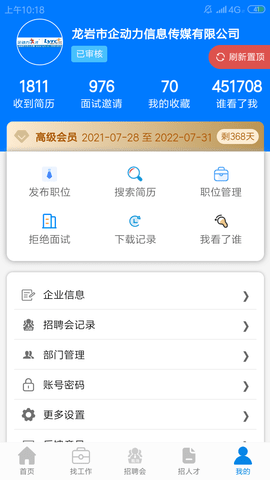 龙岩好工作人才网 1.3.6 安卓版 3