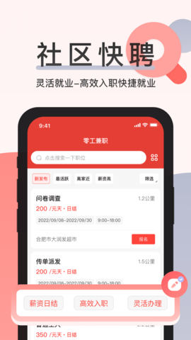 社区快聘 2.5.7 安卓版 2