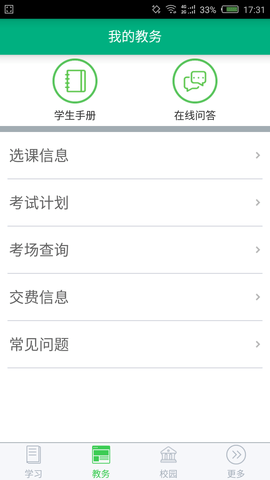 网上农大 21.10.0 安卓版 4