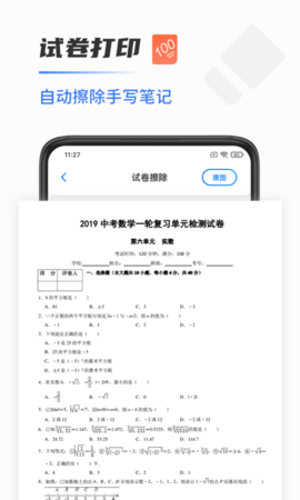 手机打印机 1.1.2 安卓版 4
