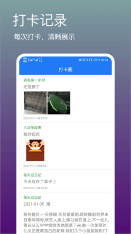 打卡吧 2.6.0.2 安卓版 2