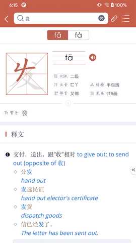 XinhuaDictionary 1.1.0 安卓版 3