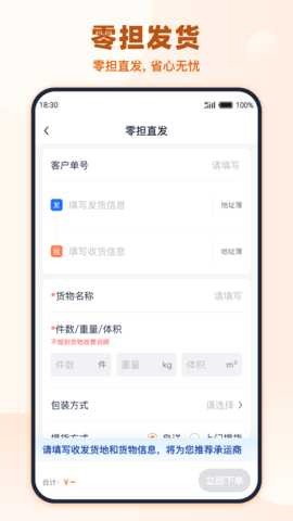 传化货运承运商 1.2.4 安卓版 1