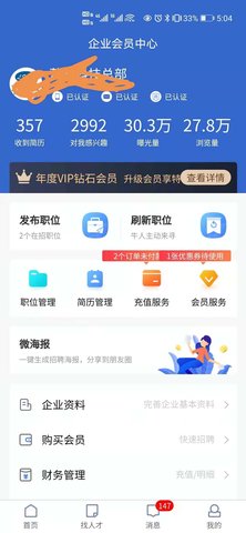 长沙市人才网 1.1.9 安卓版 1