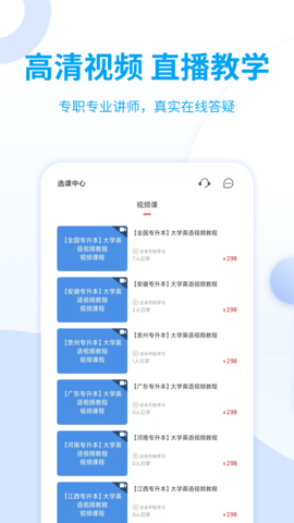 统招专升本 2.0.9 安卓版 2