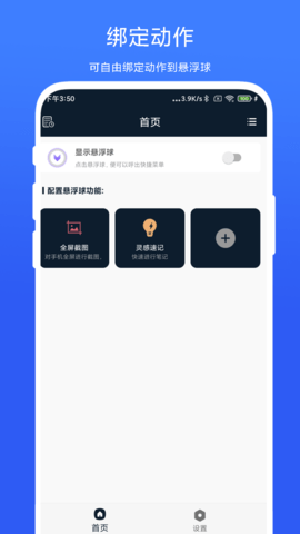智能悬浮球 V2.0.3 安卓版 1