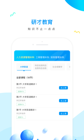 研才教育 3.0.6 安卓版 1