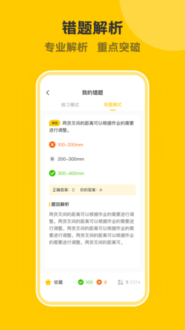 叉车考试一点通 3.4.1 安卓版 1