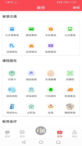 我的丹阳 3.0.7 安卓版 2