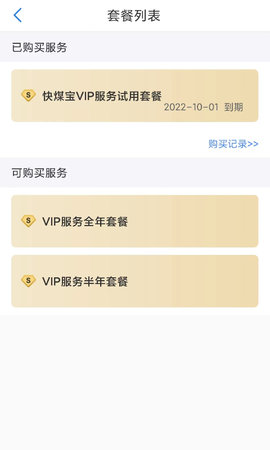 拉煤宝商户端 5.13.74 安卓版 3