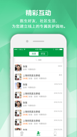 肾病专家 2.3.6 安卓版 4