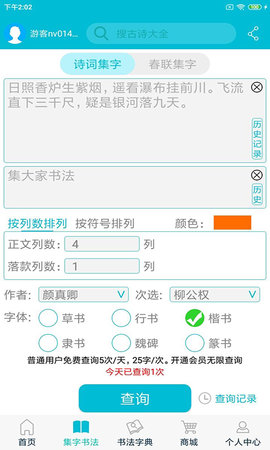 集大家书法 1.1.14 安卓版 2