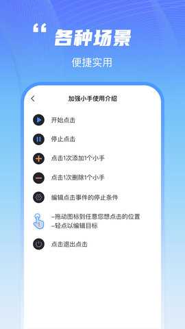 鲨鱼连点器 1.0.1 安卓版 1