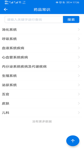 用药指南 1.6.4 安卓版 2