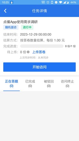 调研工厂调查员版 4.6 安卓版 3