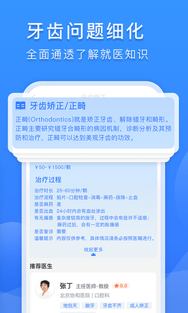 口腔科医院挂号网 2.4.0 安卓版 2