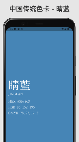 中国传统色 1.0.0 安卓版 1