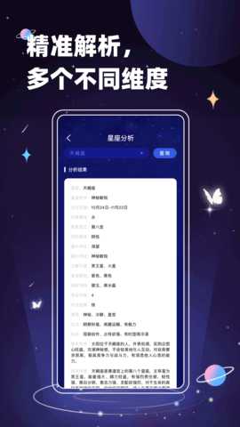 紫薇斗数 2.3.3 安卓版 3
