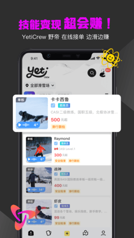 Yeti野帝 3.1.6 安卓版 2