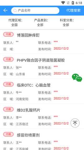 药商天下网 2.1.3 安卓版 2