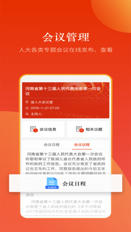 河南人大 2.4.9 安卓版 1