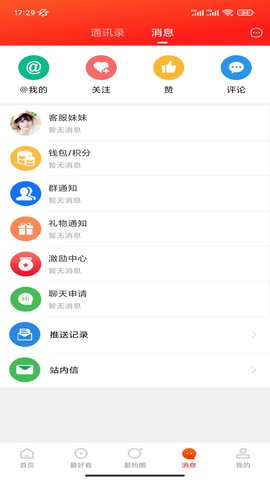 最滁州 1.7.0 安卓版 3