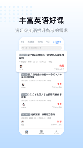 英伽学院 2.5.7 安卓版 3