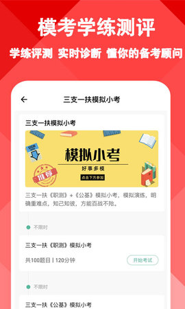三支一扶练题狗-三支一扶备考题库 3.1.0.1 安卓版 3