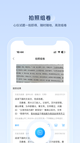 组卷 2.4.1 安卓版 2