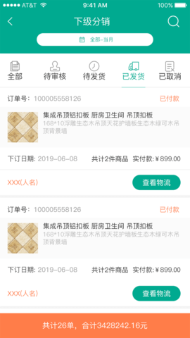 艾订货 5.5.9 安卓版 4