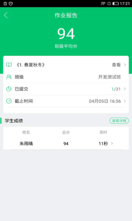 快乐学堂教师端 1.5.0 安卓版 3