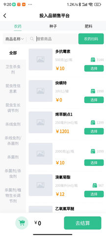 投入品监管平台 1.1.6 安卓版 3