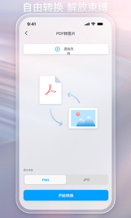 金闪PDF 3.0.1 安卓版 4