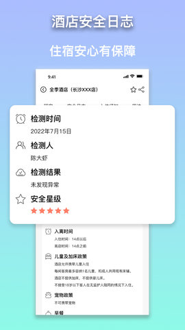 安住会 1.5.6 安卓版 4
