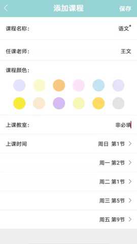 课程表达人 7.0 安卓版 1