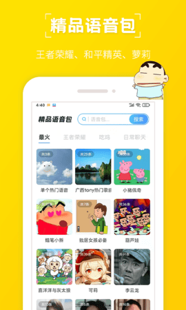 趣味变声器 1.1.3 安卓版 1
