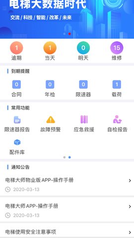 电梯大师 2.66 安卓版 1