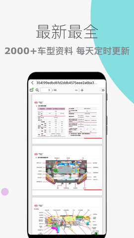 汽车维修宝 1.0.21 安卓版 2