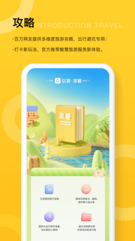 以游 2.6.5 安卓版 3