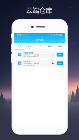 Quicker V2.0.9 安卓版 3