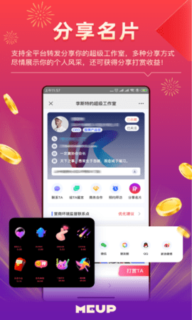 MEUP 4.1.4 安卓版 4