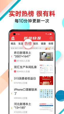 新闻快报 1.5.1.c 安卓版 1